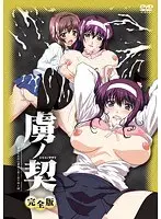 虜ノ契〜家族のために身体を差し出す姉と妹〜 完全版