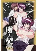 虜ノ契〜家族のために身体を差し出す姉と妹〜 完全版