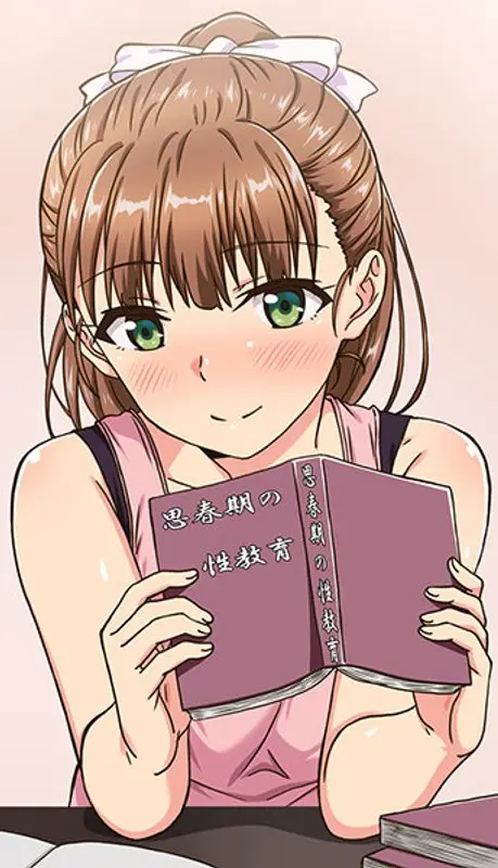 思春期のお勉強 第1話興味津々なお年頃