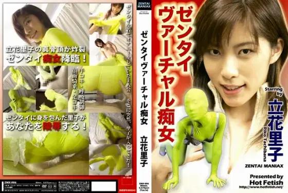ゼンタイ ヴァーチャル痴女 立花里子