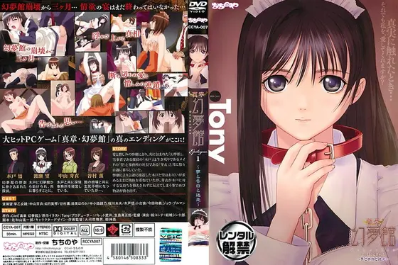 真章・幻夢館 Epilogue.1 〜夢と告白と迷走〜