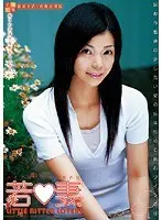 Young Wife: Young, White and Pure Love's Taste