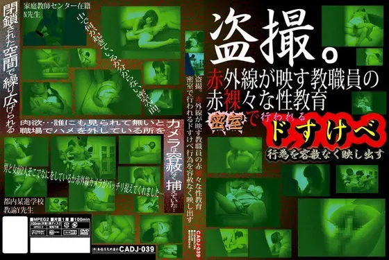 Voyeur. Infrared Camera Films a Naked Teacher's Body! Sealed Room Soon Becomes a Place of Wild SEX!