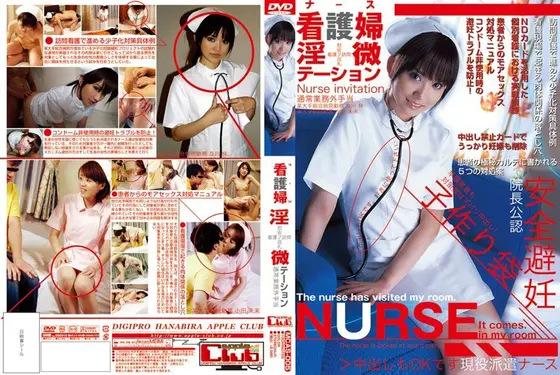 Nurse's Invitation