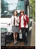 H*******m Inn - Married Woman's Trip -