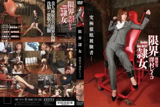 Extreme S***e - Reiko Sawamura The Public Prosecutor