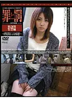 Crime and Punishment Shoplifting woman Special Edition