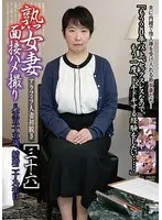 熟女妻面接ハメ撮り［三十六］