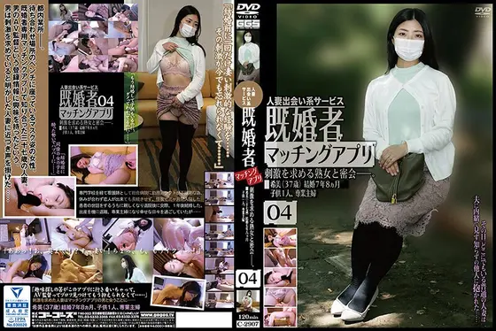 既婚者マッチングアプリ04
