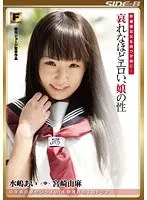 哀れなほどエロい、娘の性