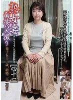 熟女妻面接ハメ撮り［四十一］