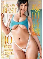 Shiori Tsukada Ultra BEST 10 Hours