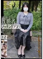 既婚者マッチングアプリ12