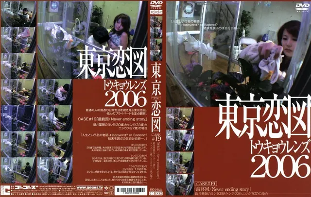 Tokyo Lens Case #19 "Final Episode / Never ending story"