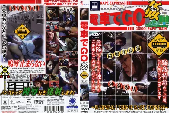 電車でGO姦