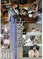 女子旅001