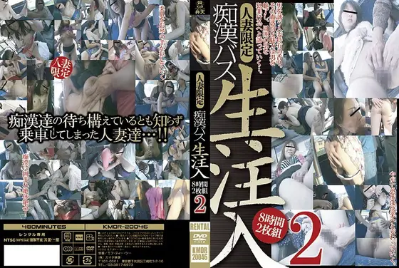 Married Women Only Molester Bus Raw Injection 8 Hours 2 (2 Disc Set)