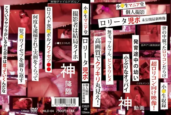 小●生マニア堂 ロ●ータ児ポ 個人撮影未公開最新映像
