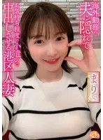 海外勤務の夫に隠れてお気持ち程度の小遣いで中出しさせる港区人妻 まり（31） 上戸まり
