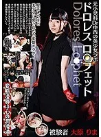 Former pediatrician Dr. Nakanishi's beautiful girl lab Dolores Lo○phet Subject Rima Ohara