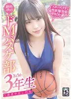 完ナマSTYLE@きょうか 絶叫イキのドMバスケ部きょうか3年生 5連発中出し円光 鈴音杏夏