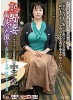 熟女妻面接ハメ撮り［三十四］