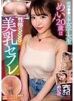 【FANZA限定】完ナマSTYLE@めい 医療○○学部女子大生めい20歳は性格SSSの美乳セフレ 深月めい パンティと生写真付き