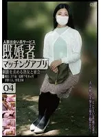 既婚者マッチングアプリ04