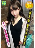 ナンパコNo.21 「同伴する」と約束した銀座のスレンダー美人ホステスをナンパして連続中出し！
