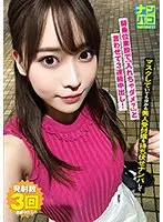 ナンパコNo.06 マスクしていても分かる美人受付嬢を待ち伏せナンパして騎乗位素股で「入れちゃダメ？」と言わせて3連続中出し！