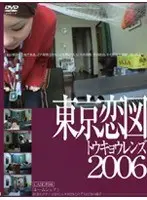 Tokyo Love Diagram CASE #04 (Room Share)
