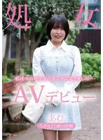 AVデビュー うぶな21歳の決断 処女卒業ドキュメンタリー あむ 志田あむ