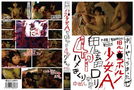 児●ポルノ少女A 鬼畜ロリ野郎4Pハメまくり中出し