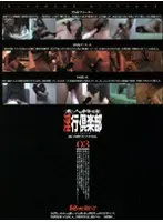 実録・近親遊戯 田舎の近親相姦 義父の悪戯 種付けプレスされた嫁 （DOD）
