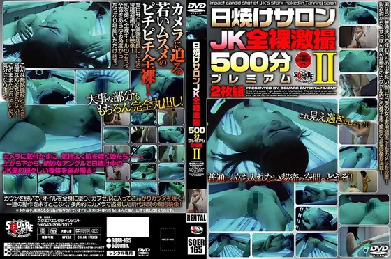 Tanning Salon High School Girl Naked Shooting 500 Minutes Premium II (2-Disc Set)