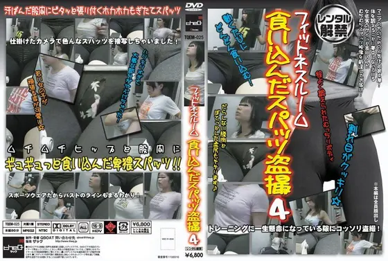 フィットネスルーム 食い込んだスパッツ盗撮 4