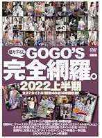 GOGO’S撮りおろし完全網羅。 2022上半期