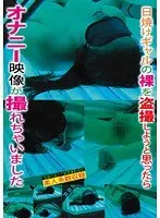 日焼けギャルの裸を盗撮しようと思ったらオナニー映像が撮れちゃいました