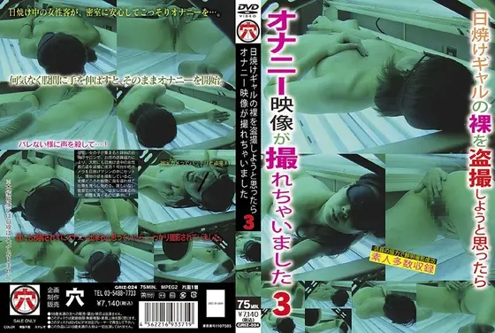 日焼けギャルの裸を盗撮しようと思ったらオナニー映像が撮れちゃいました 3