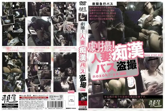 劇撮！人妻痴●バス盗撮
