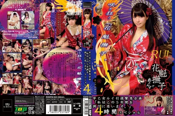 Oiran Nadeshiko de Arinsu Oiran No. 7 Rui Saotome Retirement Emergency Project “I am proud of the past five years.” 4-hour special