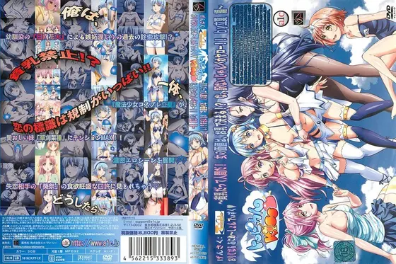 トロピカルKISS◆ 〜貧乳だって人間だ！女の価値は、お乳で決まる！？な、訳ないじゃんバカヤロー！！By立夏 編〜