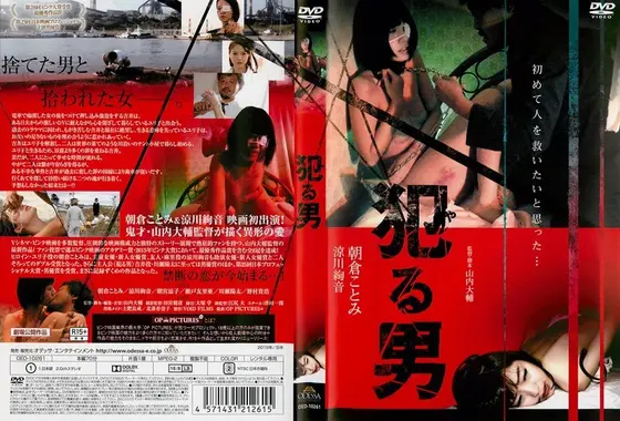 犯る男