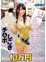 If You Can Stand Ai Uehara Stroking Your Cock, We'll Give You $1000