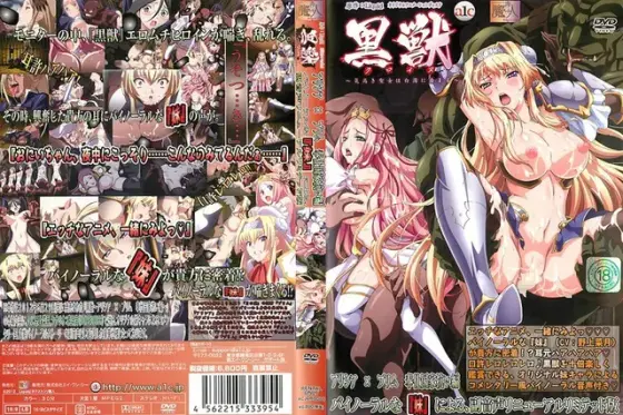 Black Beast ~The noble saint turns white~ ~Alicia x Purim Serving Nation's Resistance Edition~ Renewal limited edition with secondary audio by binaural "sister"