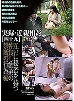 実録・近親相姦［四十九］