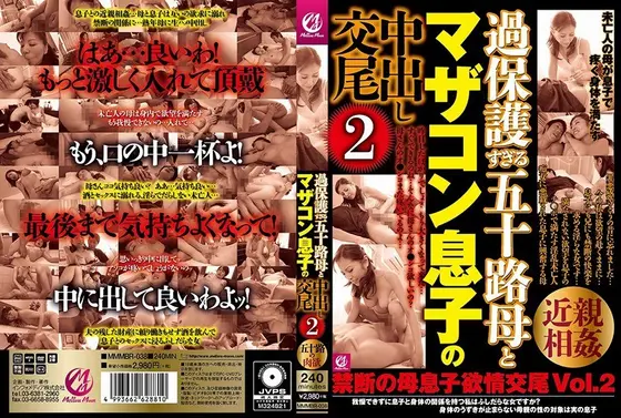 過保護すぎる五十路母とマザコン息子の中出し交尾2