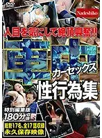 Thrilling Ecstasy While Worrying About Whether The Neighbors Are Watching!! A Car Sex Collection