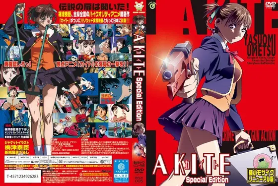 A KITE/カイト Special Edition ハリウッド実写映画公開記念版