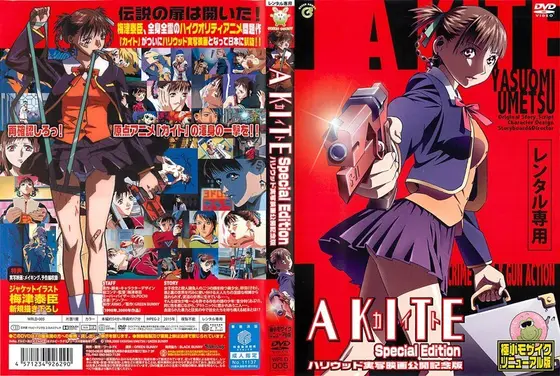 A KITE/カイト Special Edition ハリウッド実写映画公開記念版